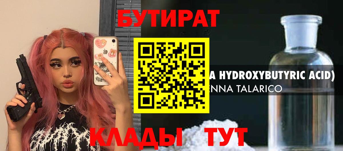Конаково  Бутират 99%  БУТИРАТ  Вход с VPN 