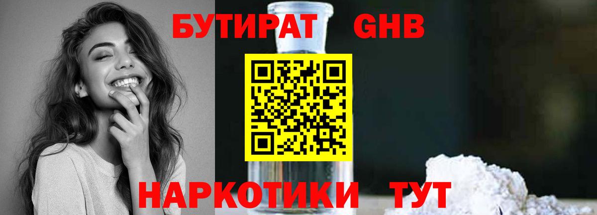 Бутират 99% Конаково
