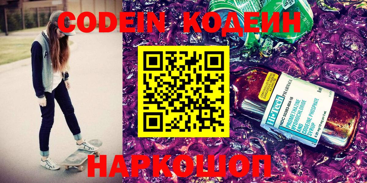 Codein Purple Drank Конаково