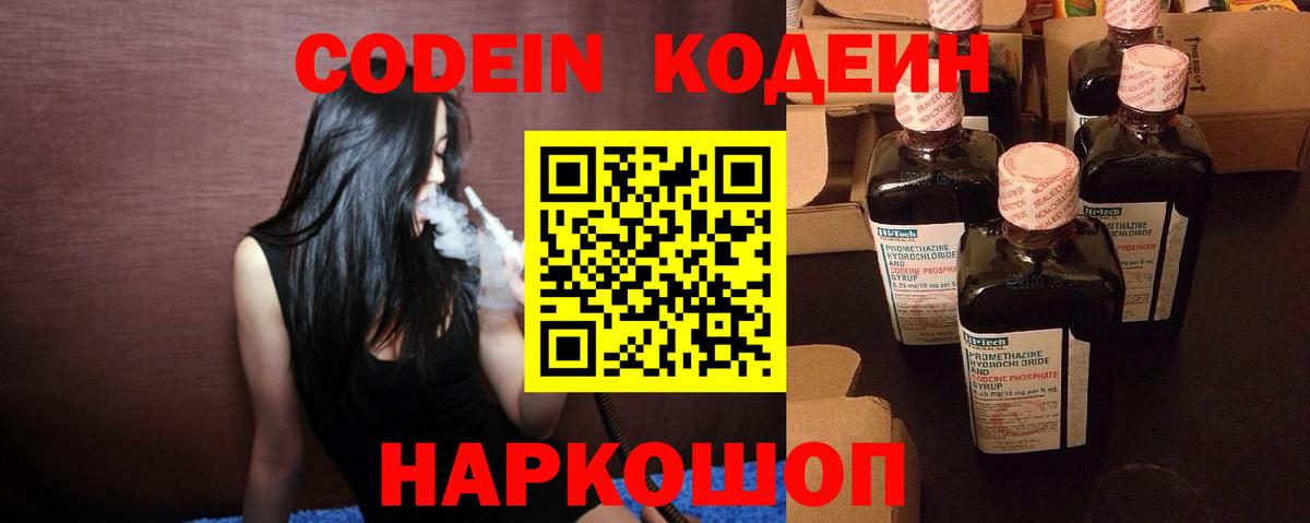 Codein Purple Drank  Codein Purple Drank  Вход с VPN  Конаково 