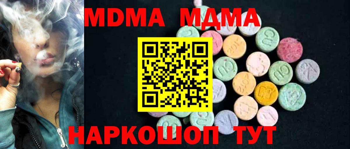 MDMA молли Конаково