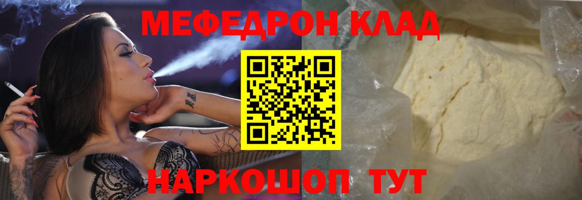 МЯУ-МЯУ  Мефедрон 4 MMC  Вход с VPN  Конаково 
