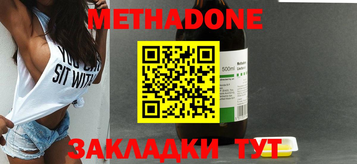 МЕТАДОН methadone Конаково