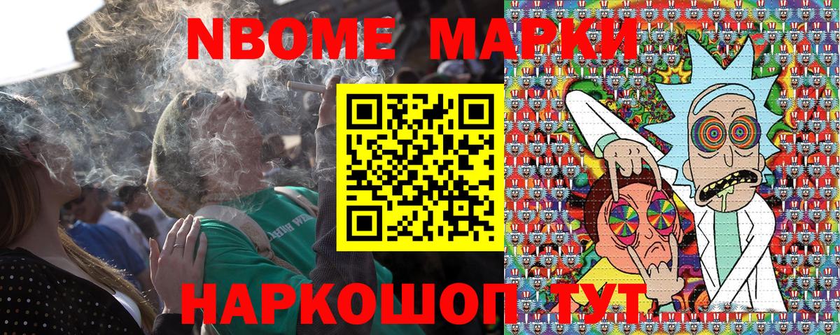 Марки NBOMe  Вход с VPN  Конаково  Наркотические марки 1,8мг 